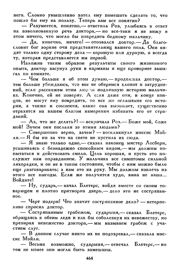 Чарльз Диккенс - Библиотека мировой литературы для детей, том 45 - Страница № 484