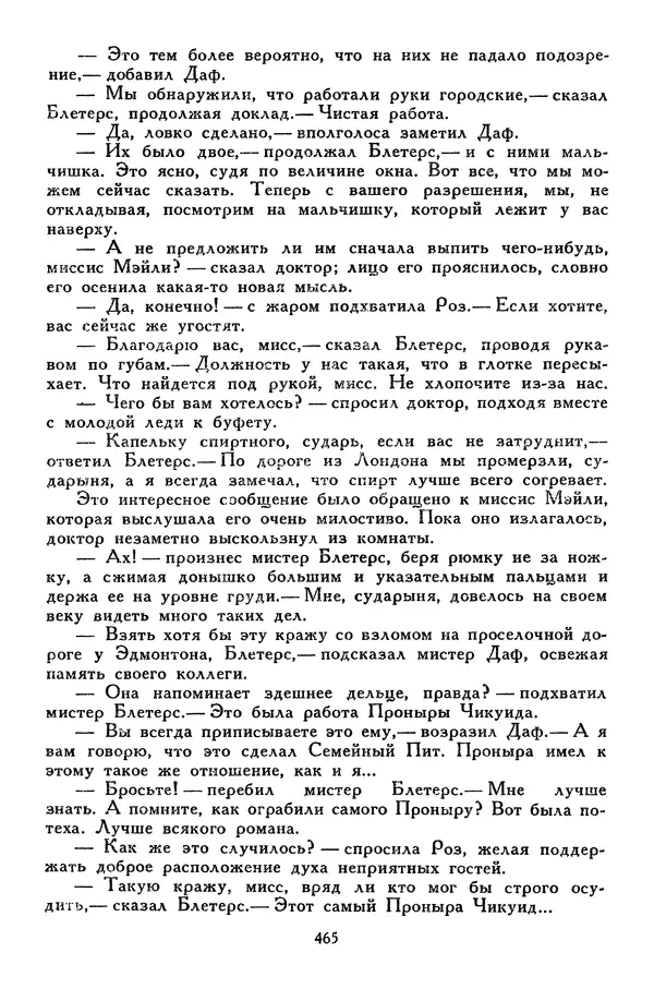 Чарльз Диккенс - Библиотека мировой литературы для детей, том 45 - Страница № 485
