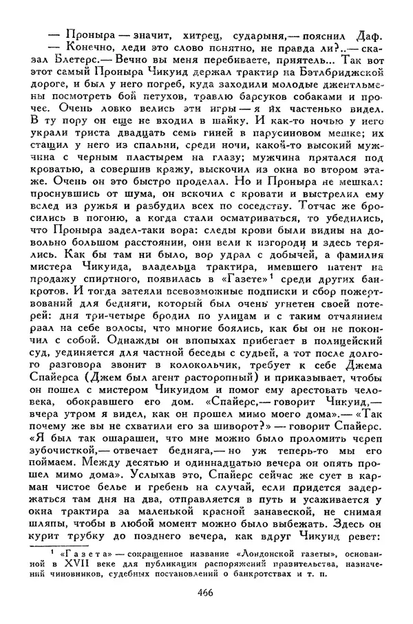 Чарльз Диккенс - Библиотека мировой литературы для детей, том 45 - Страница № 486