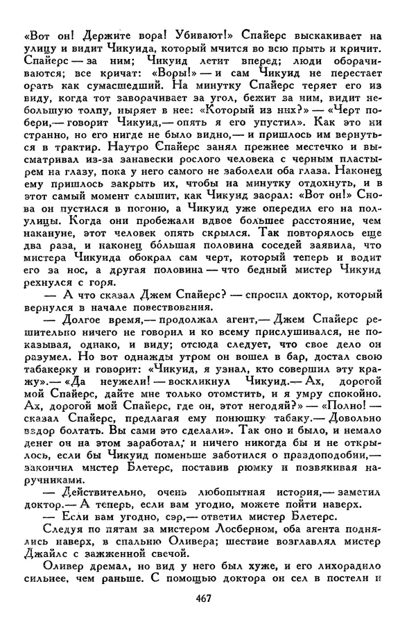 Чарльз Диккенс - Библиотека мировой литературы для детей, том 45 - Страница № 487