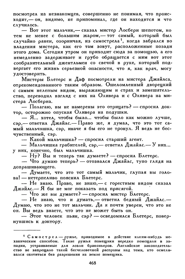 Чарльз Диккенс - Библиотека мировой литературы для детей, том 45 - Страница № 488