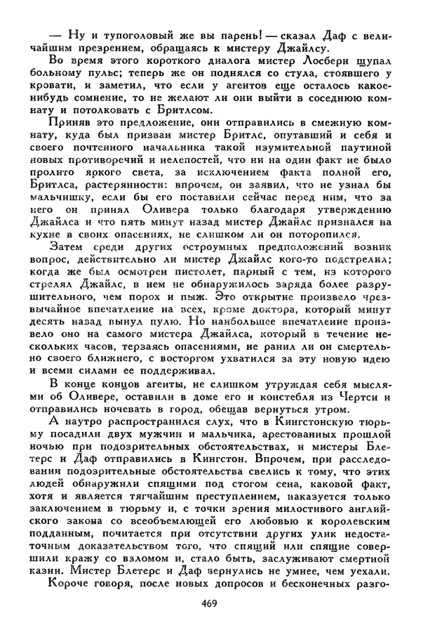 Чарльз Диккенс - Библиотека мировой литературы для детей, том 45 - Страница № 489