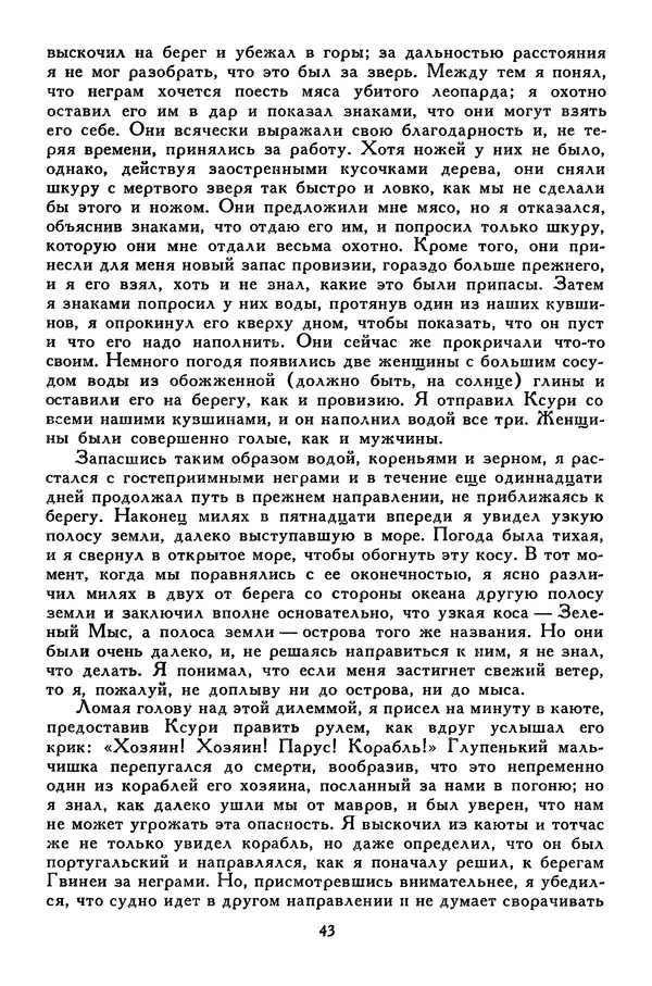 Чарльз Диккенс - Библиотека мировой литературы для детей, том 45 - Страница № 49