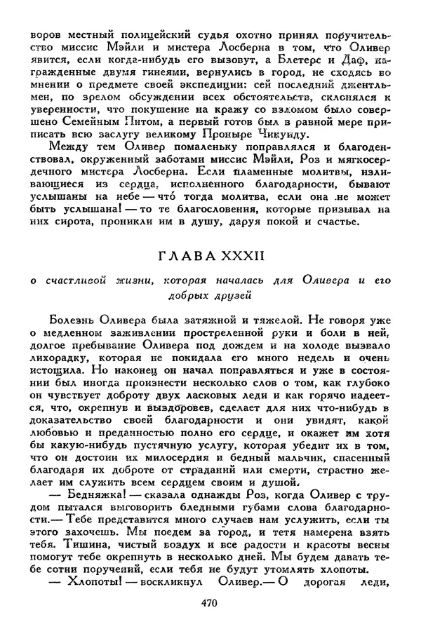 Чарльз Диккенс - Библиотека мировой литературы для детей, том 45 - Страница № 490