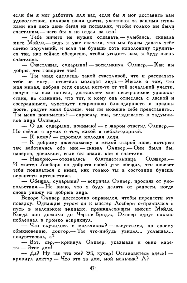 Чарльз Диккенс - Библиотека мировой литературы для детей, том 45 - Страница № 491