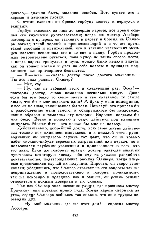 Чарльз Диккенс - Библиотека мировой литературы для детей, том 45 - Страница № 493