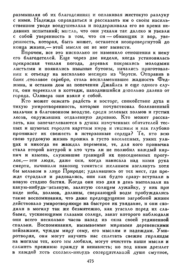 Чарльз Диккенс - Библиотека мировой литературы для детей, том 45 - Страница № 495