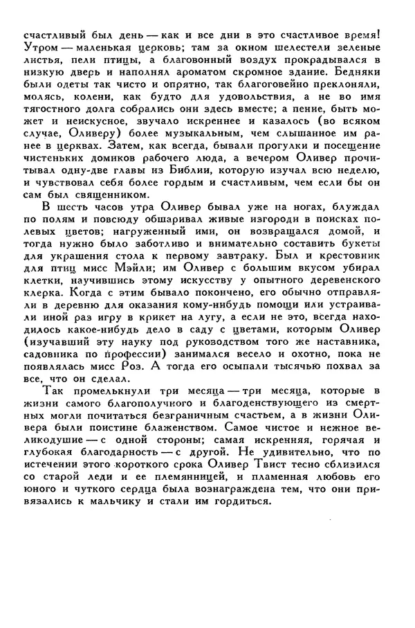 Чарльз Диккенс - Библиотека мировой литературы для детей, том 45 - Страница № 497