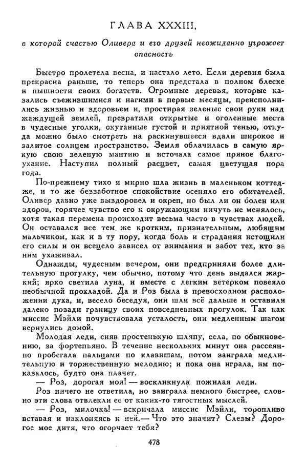 Чарльз Диккенс - Библиотека мировой литературы для детей, том 45 - Страница № 498