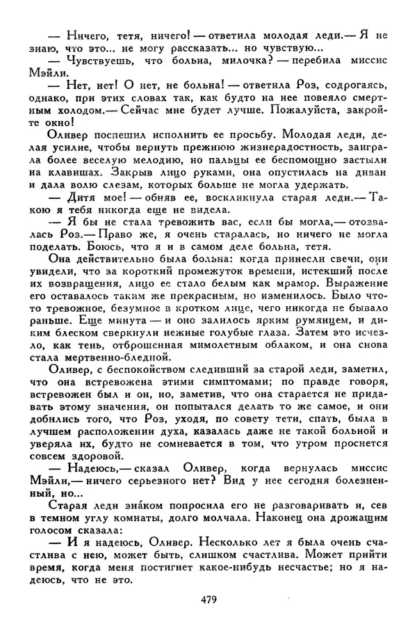 Чарльз Диккенс - Библиотека мировой литературы для детей, том 45 - Страница № 499