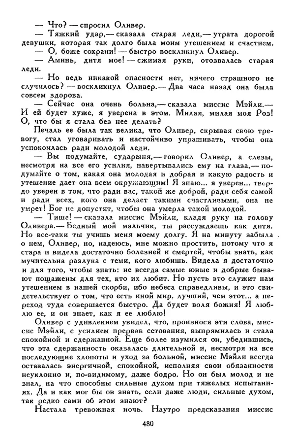 Чарльз Диккенс - Библиотека мировой литературы для детей, том 45 - Страница № 500