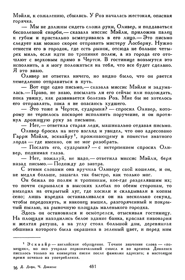 Чарльз Диккенс - Библиотека мировой литературы для детей, том 45 - Страница № 503