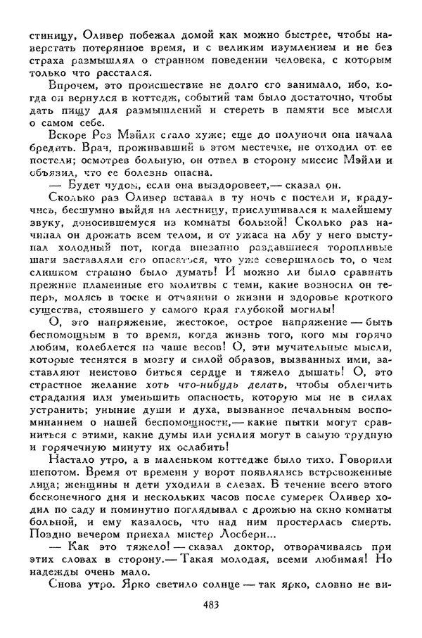 Чарльз Диккенс - Библиотека мировой литературы для детей, том 45 - Страница № 505