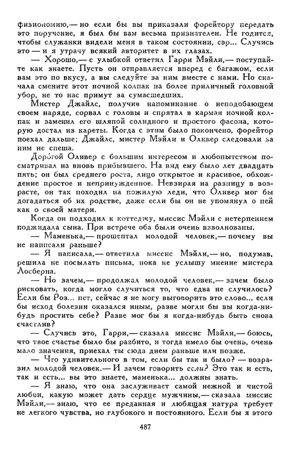 Чарльз Диккенс - Библиотека мировой литературы для детей, том 45 - Страница № 509