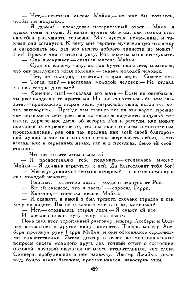 Чарльз Диккенс - Библиотека мировой литературы для детей, том 45 - Страница № 511