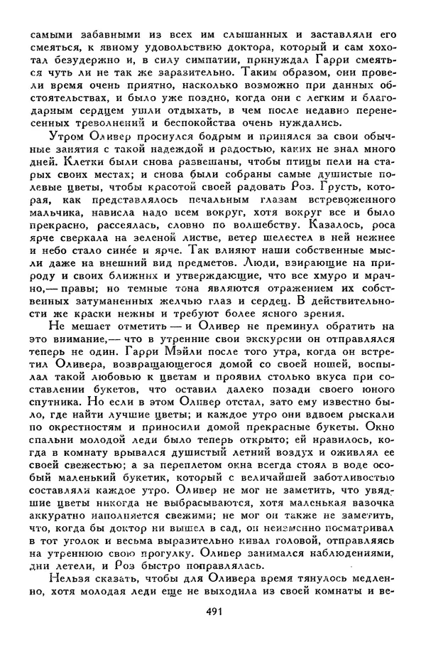 Чарльз Диккенс - Библиотека мировой литературы для детей, том 45 - Страница № 513