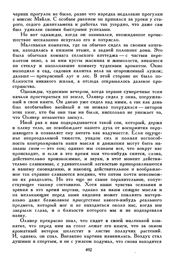 Чарльз Диккенс - Библиотека мировой литературы для детей, том 45 - Страница № 514
