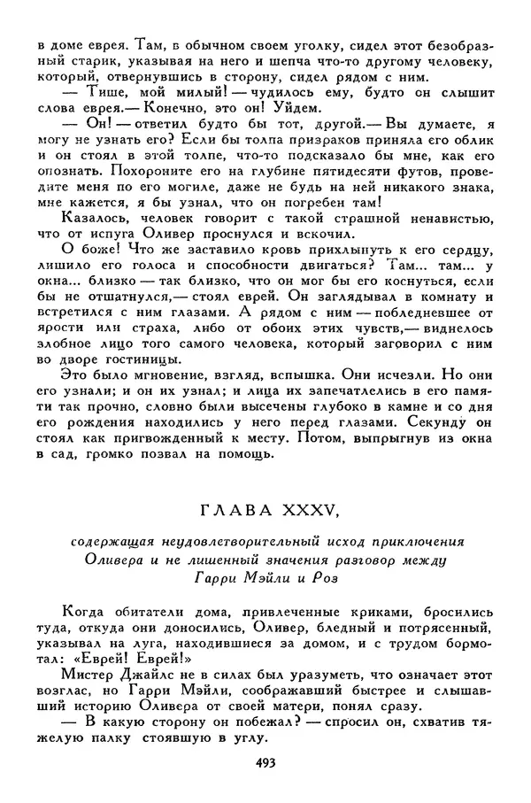 Чарльз Диккенс - Библиотека мировой литературы для детей, том 45 - Страница № 515