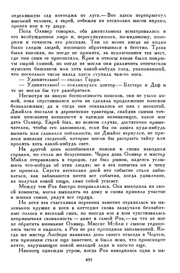 Чарльз Диккенс - Библиотека мировой литературы для детей, том 45 - Страница № 517