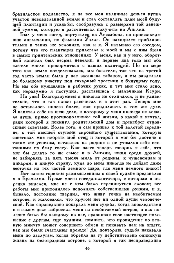 Чарльз Диккенс - Библиотека мировой литературы для детей, том 45 - Страница № 52