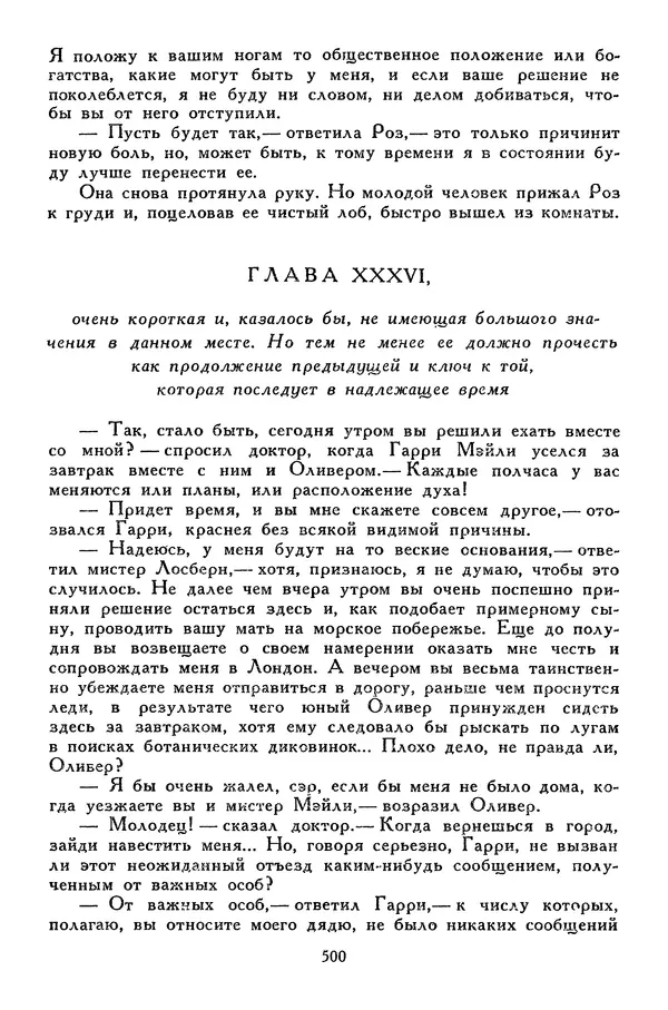 Чарльз Диккенс - Библиотека мировой литературы для детей, том 45 - Страница № 522