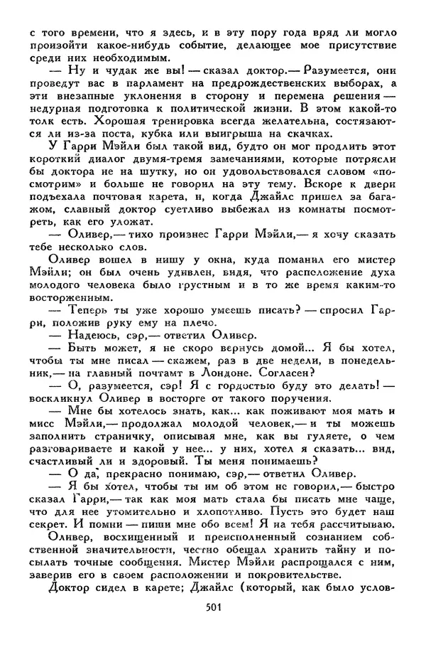 Чарльз Диккенс - Библиотека мировой литературы для детей, том 45 - Страница № 523