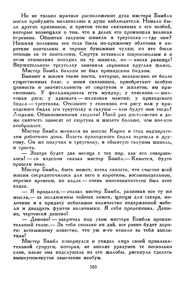 Чарльз Диккенс - Библиотека мировой литературы для детей, том 45 - Страница № 525