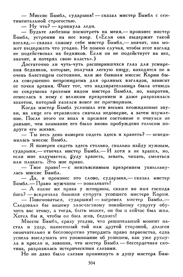 Чарльз Диккенс - Библиотека мировой литературы для детей, том 45 - Страница № 526