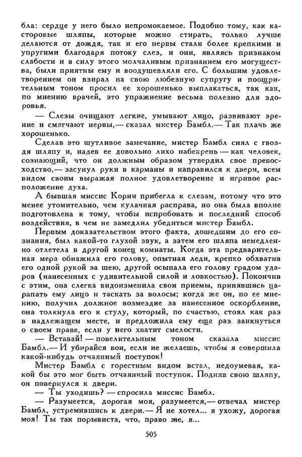 Чарльз Диккенс - Библиотека мировой литературы для детей, том 45 - Страница № 527