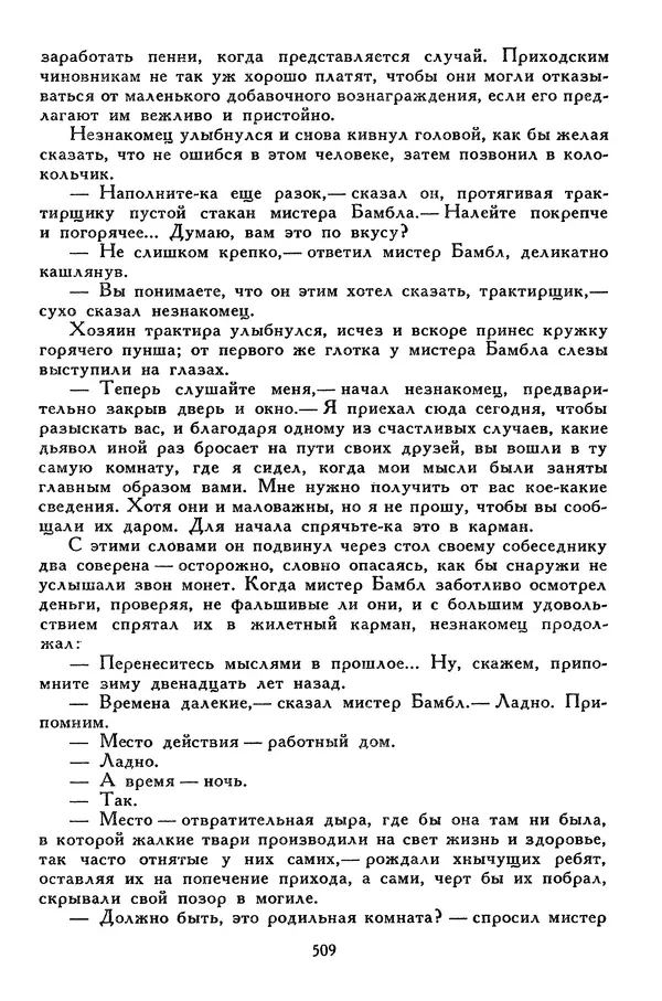 Чарльз Диккенс - Библиотека мировой литературы для детей, том 45 - Страница № 531