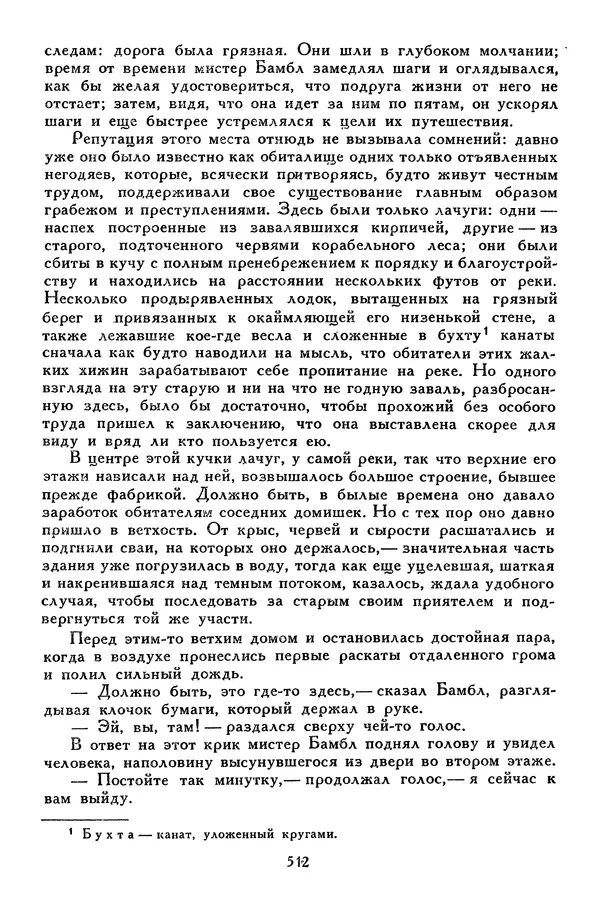 Чарльз Диккенс - Библиотека мировой литературы для детей, том 45 - Страница № 534