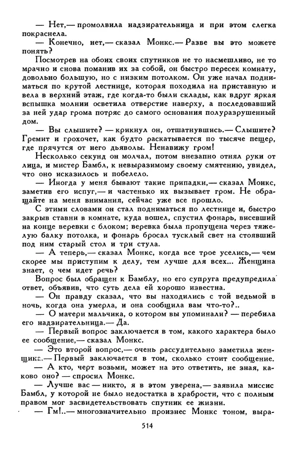 Чарльз Диккенс - Библиотека мировой литературы для детей, том 45 - Страница № 536