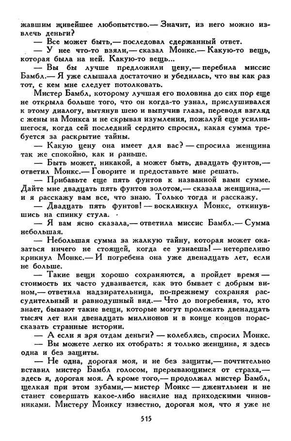 Чарльз Диккенс - Библиотека мировой литературы для детей, том 45 - Страница № 537
