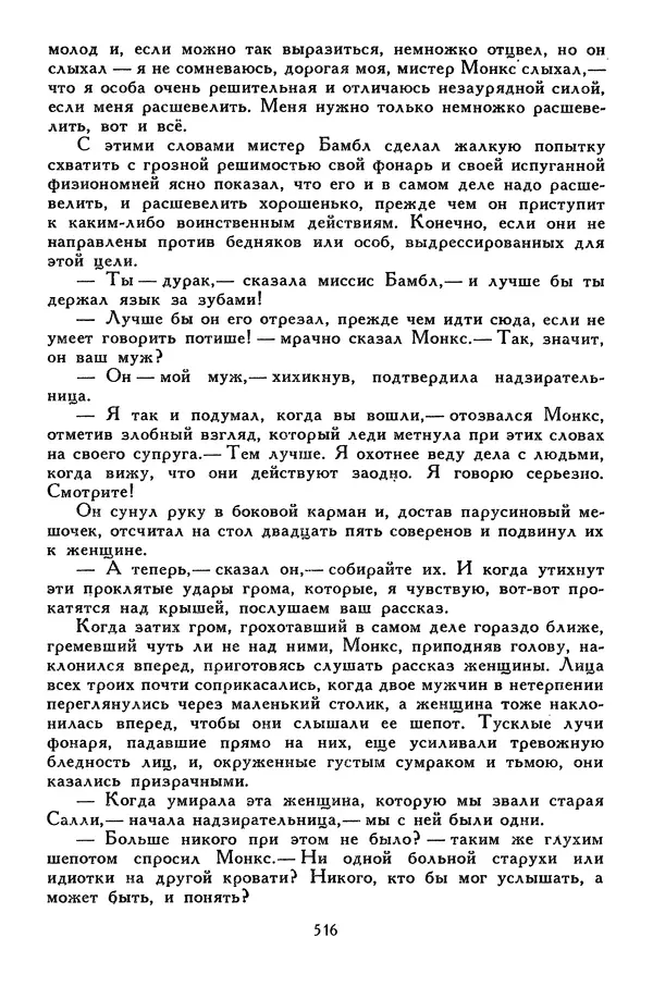 Чарльз Диккенс - Библиотека мировой литературы для детей, том 45 - Страница № 538
