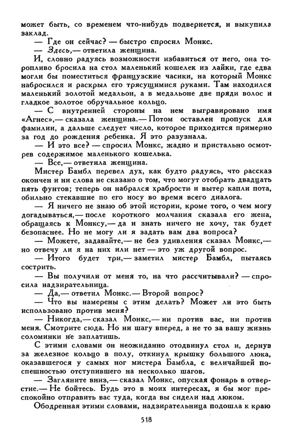 Чарльз Диккенс - Библиотека мировой литературы для детей, том 45 - Страница № 540