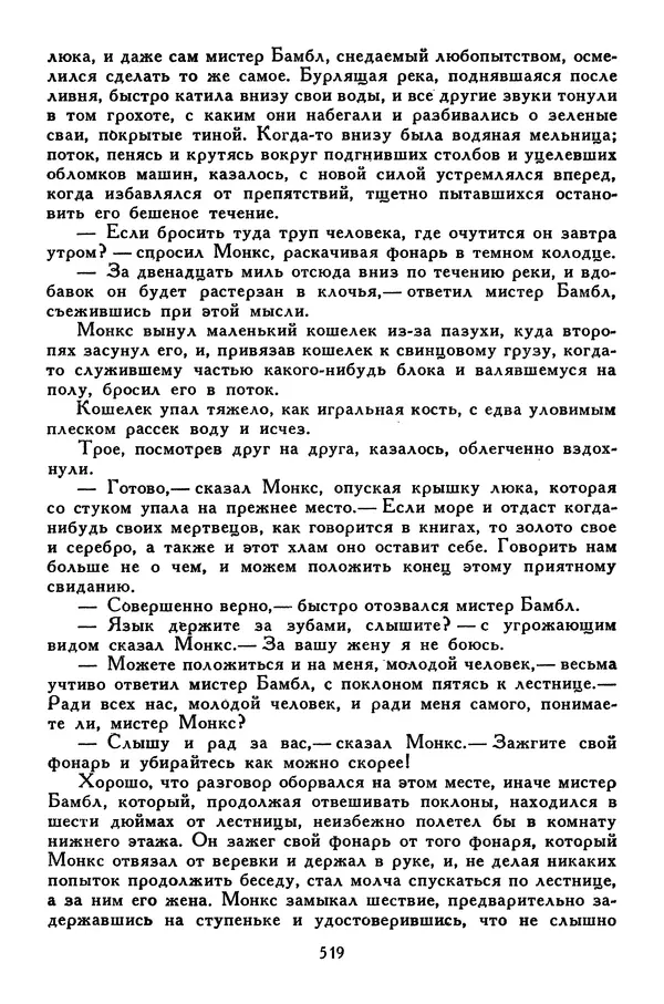 Чарльз Диккенс - Библиотека мировой литературы для детей, том 45 - Страница № 541