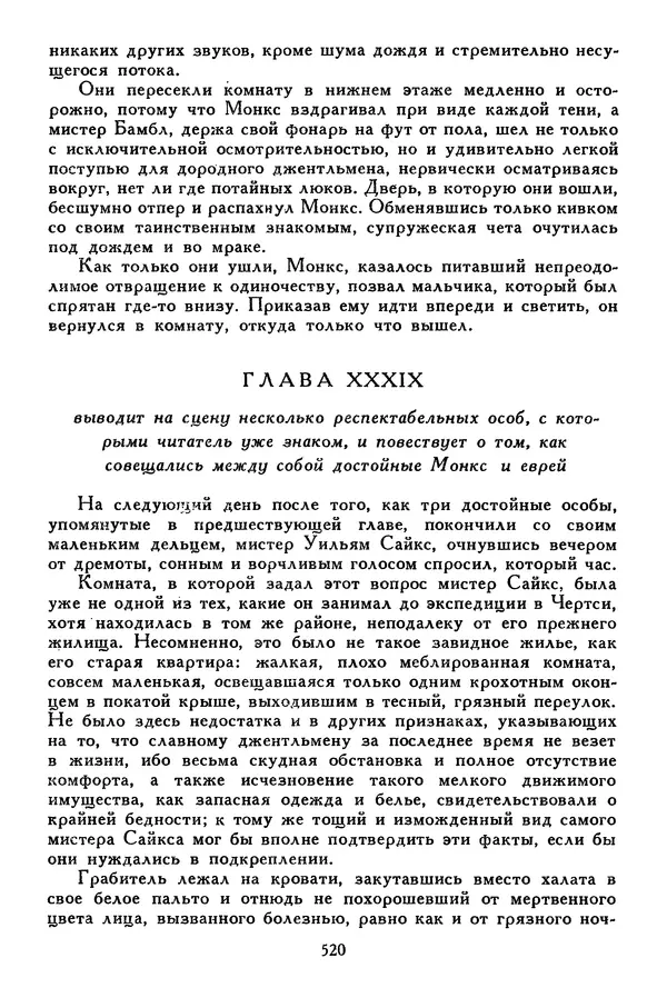 Чарльз Диккенс - Библиотека мировой литературы для детей, том 45 - Страница № 542