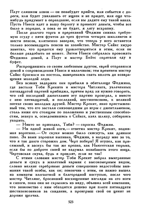 Чарльз Диккенс - Библиотека мировой литературы для детей, том 45 - Страница № 547