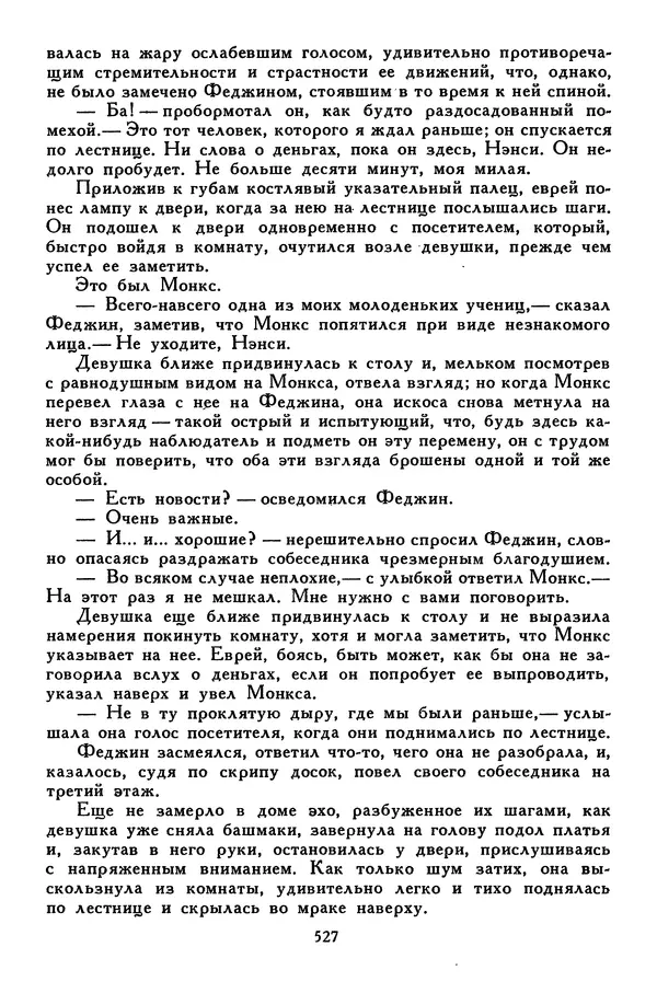 Чарльз Диккенс - Библиотека мировой литературы для детей, том 45 - Страница № 549