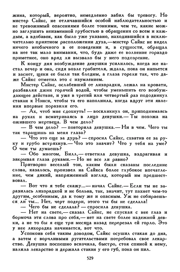 Чарльз Диккенс - Библиотека мировой литературы для детей, том 45 - Страница № 551
