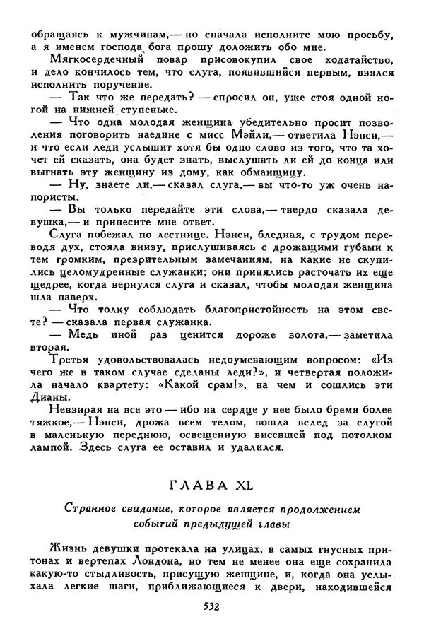 Чарльз Диккенс - Библиотека мировой литературы для детей, том 45 - Страница № 554