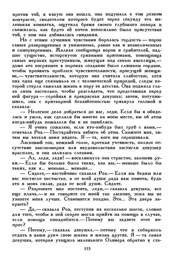 Чарльз Диккенс - Библиотека мировой литературы для детей, том 45 - Страница № 555
