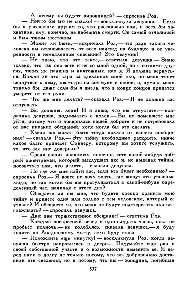 Чарльз Диккенс - Библиотека мировой литературы для детей, том 45 - Страница № 559