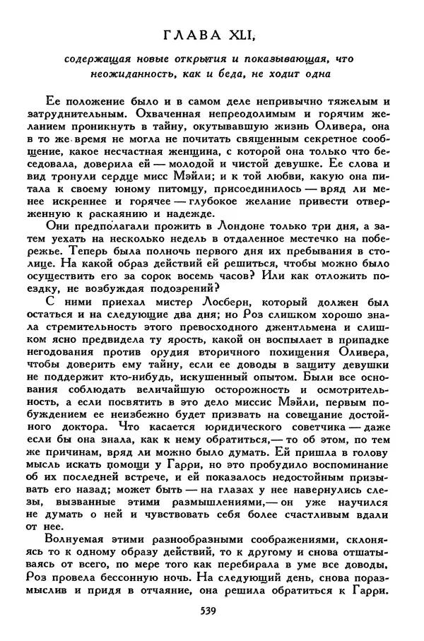 Чарльз Диккенс - Библиотека мировой литературы для детей, том 45 - Страница № 561