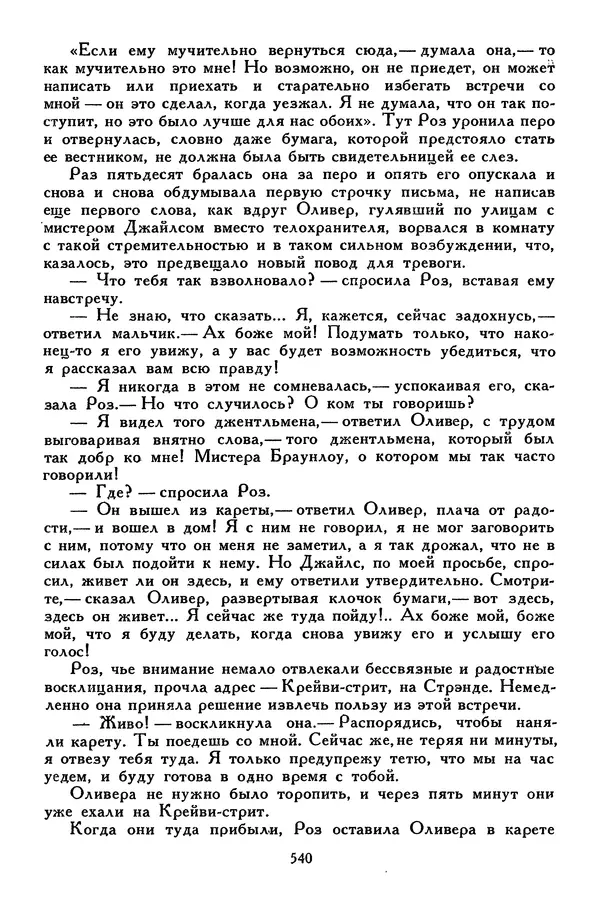 Чарльз Диккенс - Библиотека мировой литературы для детей, том 45 - Страница № 562
