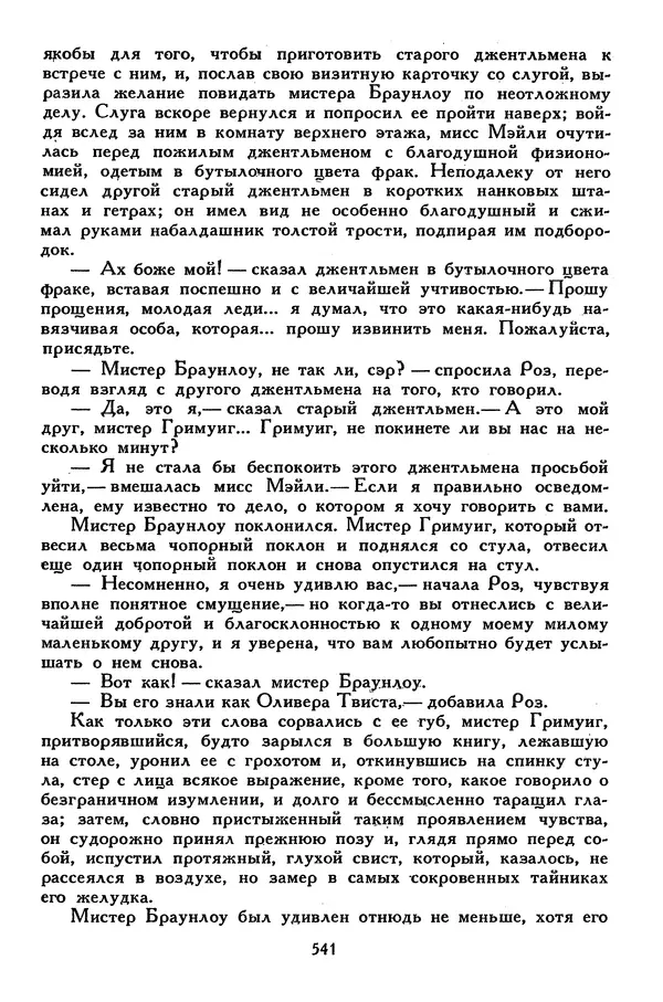 Чарльз Диккенс - Библиотека мировой литературы для детей, том 45 - Страница № 563