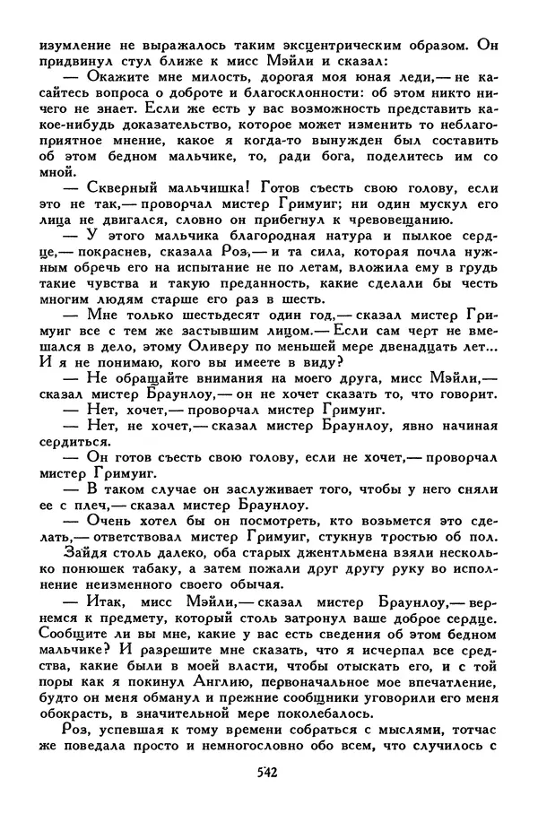 Чарльз Диккенс - Библиотека мировой литературы для детей, том 45 - Страница № 564