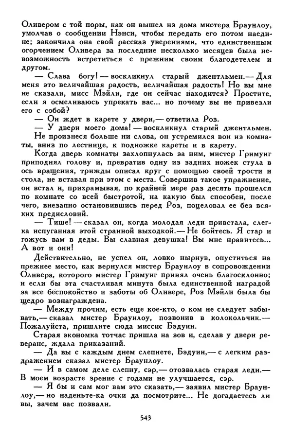 Чарльз Диккенс - Библиотека мировой литературы для детей, том 45 - Страница № 565