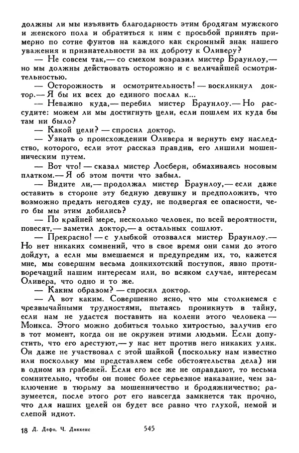 Чарльз Диккенс - Библиотека мировой литературы для детей, том 45 - Страница № 567