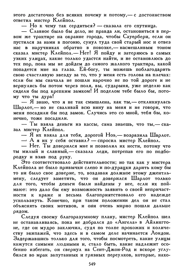 Чарльз Диккенс - Библиотека мировой литературы для детей, том 45 - Страница № 571